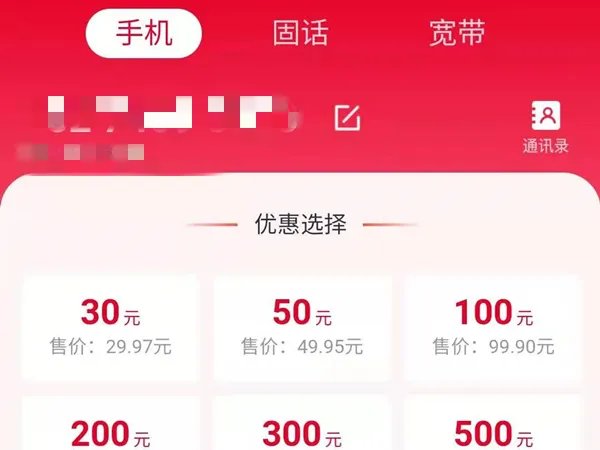 联通交话费怎么交