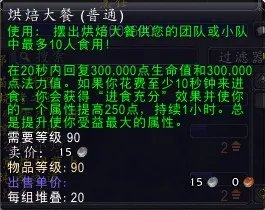魔兽世界熊猫人之谜烹饪1-600速冲攻略