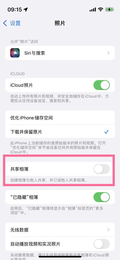共享相册在哪里打开