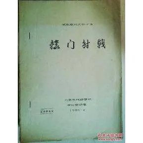 辕门射戟的剧本辑录