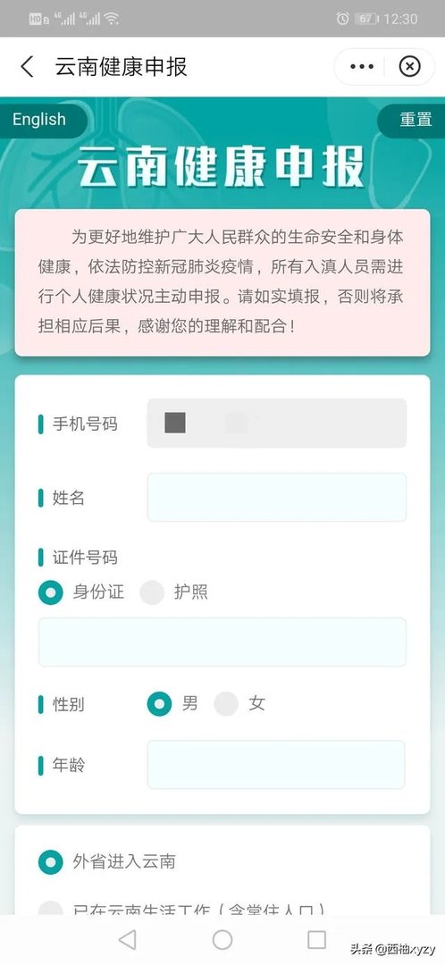 云南健康码怎么领取？