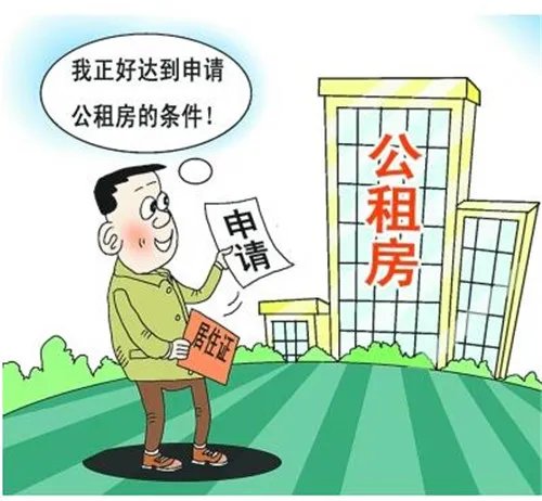 徐州公租房申请条件
