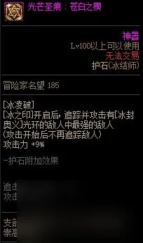 《DNF》周年庆版本冰结师技能加点和护石推荐推荐