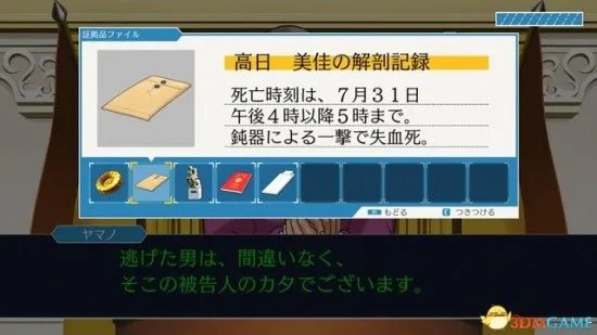 《逆转裁判123》图文攻略 全剧情流程攻略