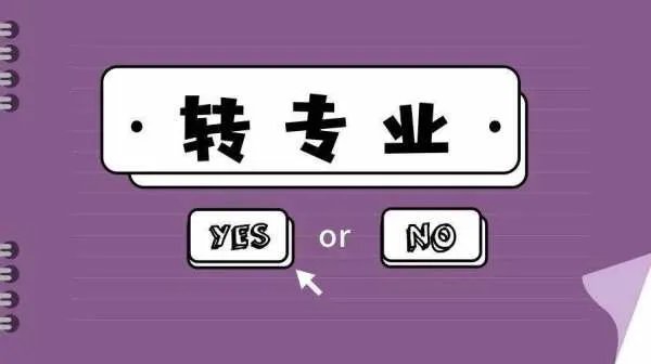 湖北中医药大学如何转专业