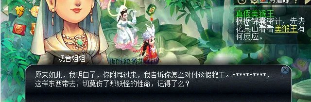 梦幻西游真假美猴王剧情怎么完成2023
