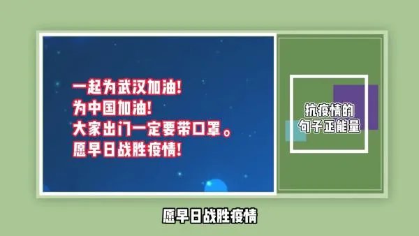 抗疫情的句子正能量?