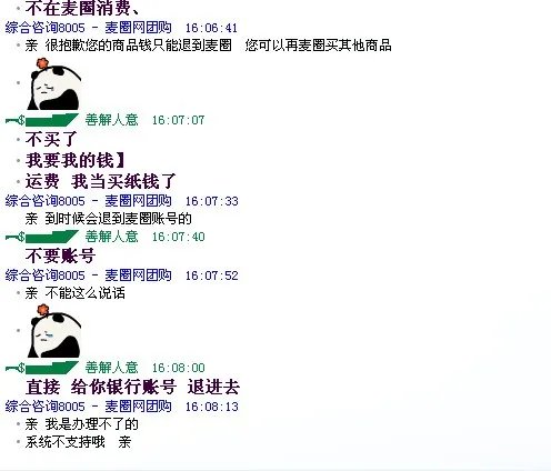 麦圈网怎么样