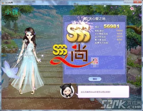 QQ炫舞旅行挑战第31期第7关搭配