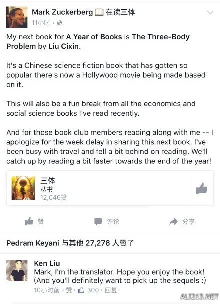 facebook创始人也读《三体》 电影实拍杀青受期待！