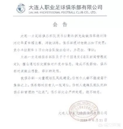 一方处罚了心思不在的卡拉斯科和对外发声的于子千,你有什么看法?