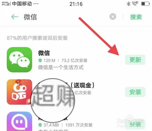 oppo软件商城