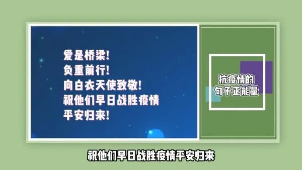 抗疫情的句子正能量?