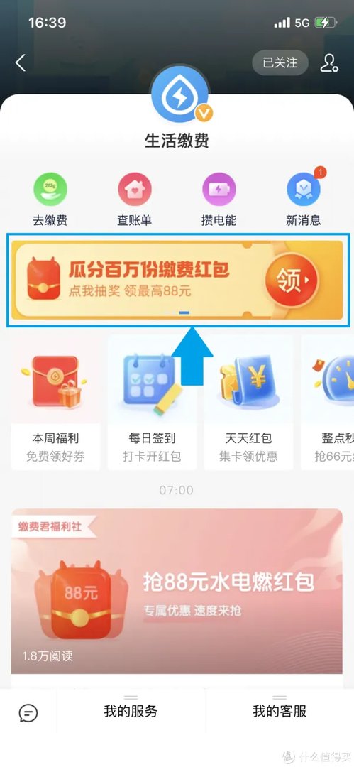 生活缴费10种优惠合集+预缴费大法【水电燃气优惠经验分享,必收藏】