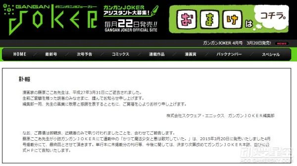 漫画《妖狐×仆SS》作者藤原可可亚去世!