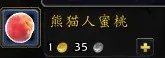 魔兽世界熊猫人之谜烹饪1-600速冲攻略