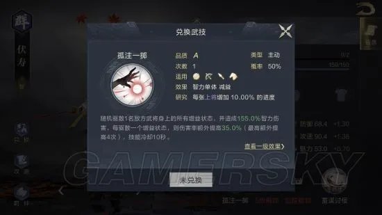 鸿图之下伏寿属性及简评 伏寿怎么样