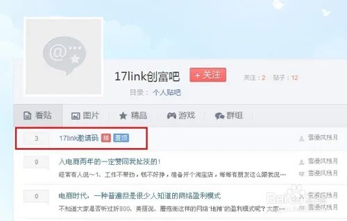 如何获取17link邀请码【图】