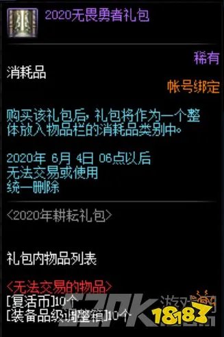 2020DNF51套全内容一览