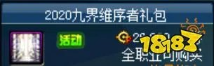 2020DNF51套全内容一览