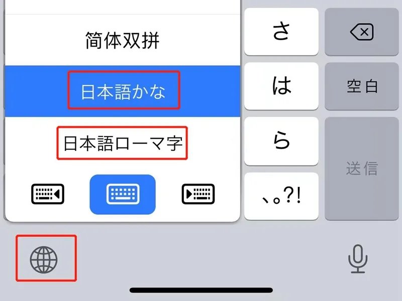 怎么设置日语输入法