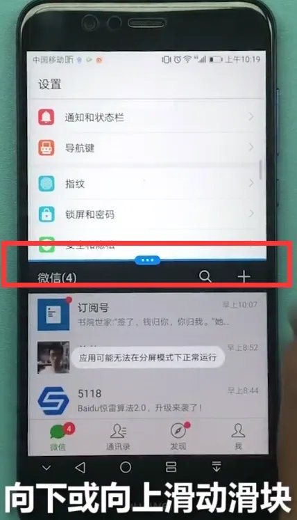 华为手机怎么分屏
