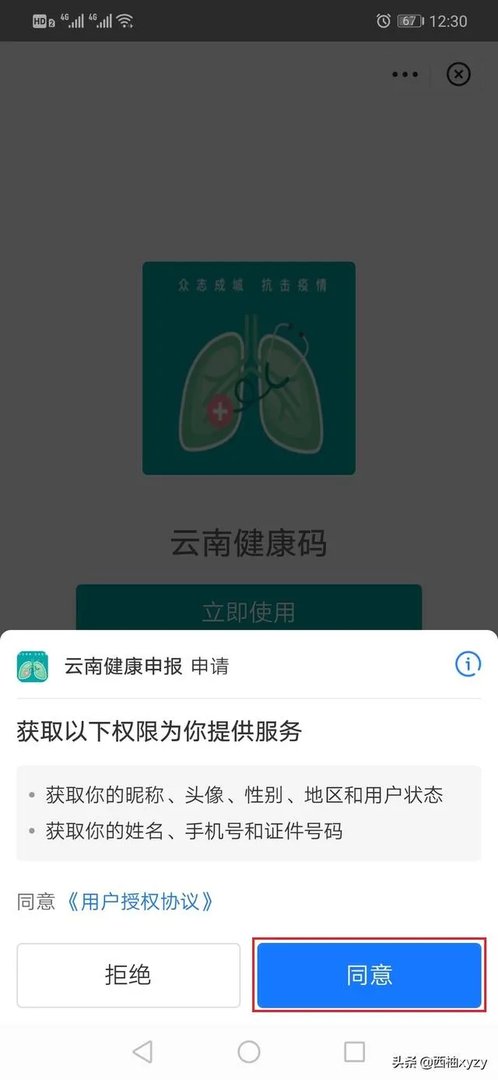 云南健康码怎么领取？