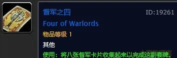 《魔兽世界怀旧服》督军之四怎么获得 督军之四获得方法分享