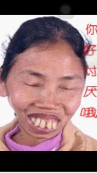 求丑女照片，不要网络红人的，越丑越好