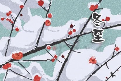 冬至为什么要吃饺子?冬至吃饺子有什么寓意?