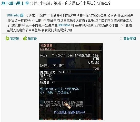 DNF守护者祭坛奖励图文介绍 称号史诗装备奖励