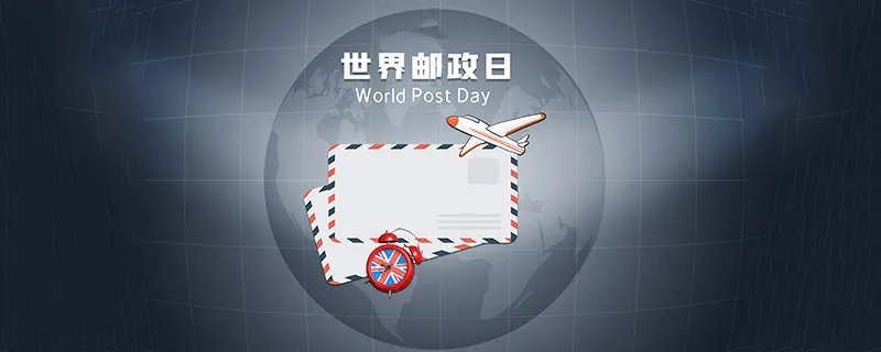平邮的意思 平邮是什么意思