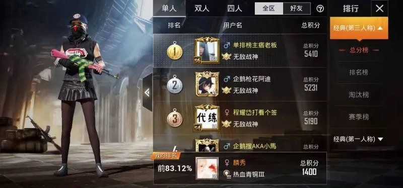 和平精英段位排行怎么看 排行榜查看方法详解