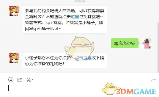 参与我们约会吧情人节活动,可以获得哪套全新时装?