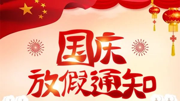 多所高校调整国庆节放假安排：休两到三天，为何只休两三天？