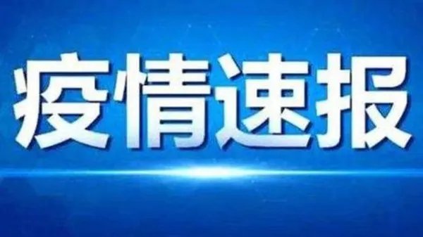 国内疫情报导：10月13日新增确诊249例，新增无症状1010例