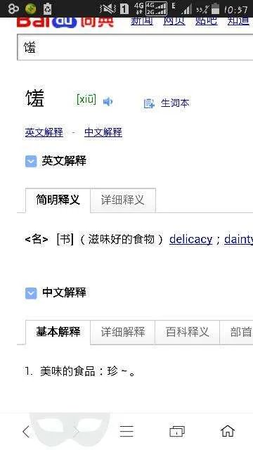 馐字怎么读