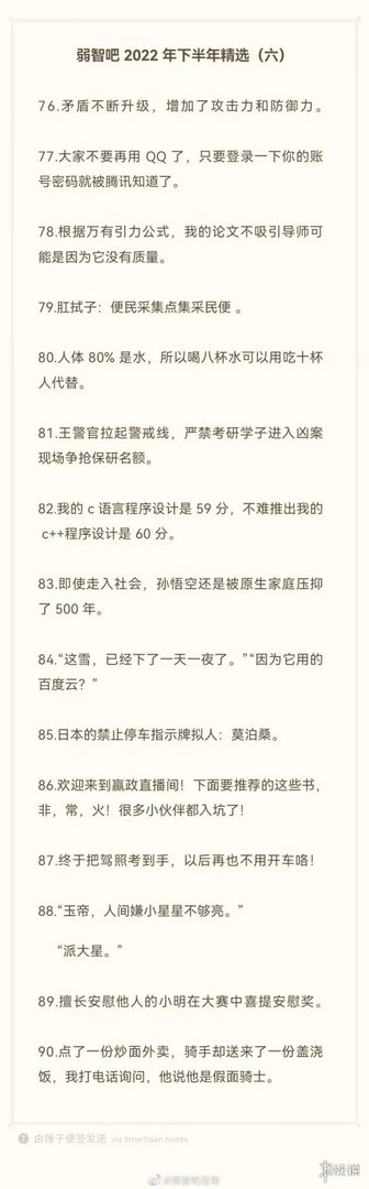 弱智吧2022年度精选 弱智吧经典语录