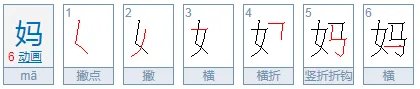妈组词有哪些