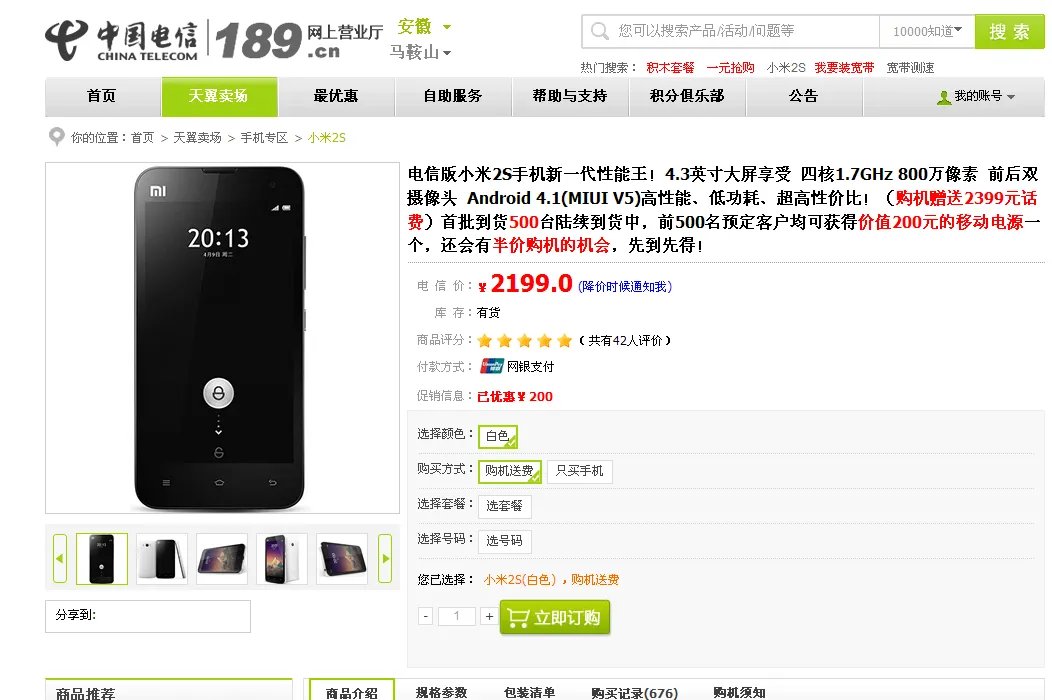 小米2A电信版