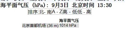 气压查询