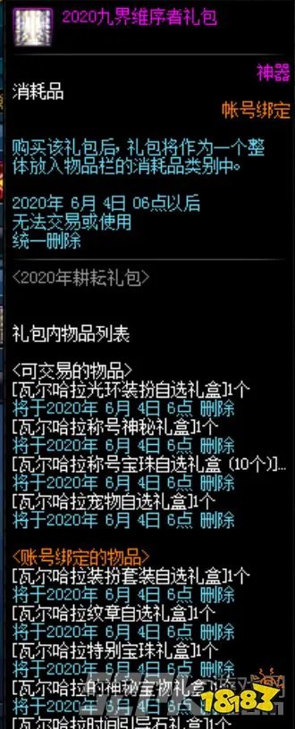 2020DNF51套全内容一览