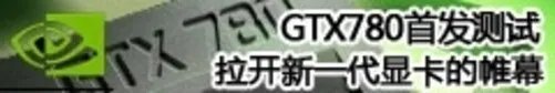 混合交火新搭档 AMD全新HD7730性能分析