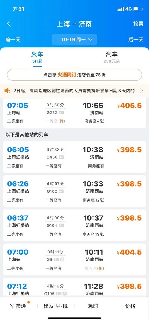 上海到济南高铁多少钱啊？