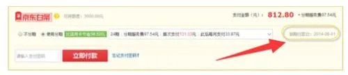 京东白条怎么用 如何使用京东白条付款