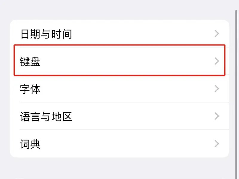 怎么设置日语输入法