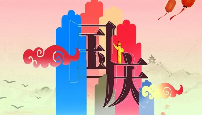 2021年十一调休补哪两天的课 2021国庆放假时间及补课安排