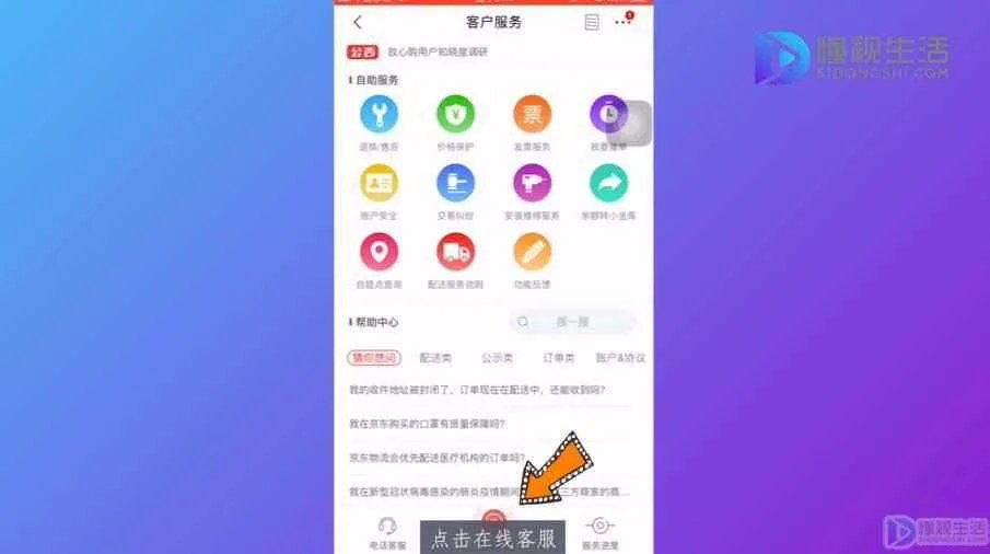 京东怎么联系人工客服