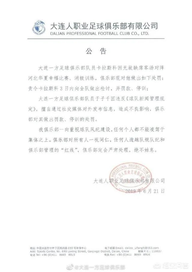 一方处罚了心思不在的卡拉斯科和对外发声的于子千,你有什么看法?
