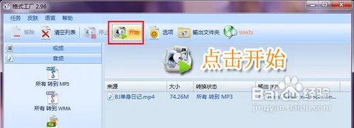 怎么把mp4转换成mp3